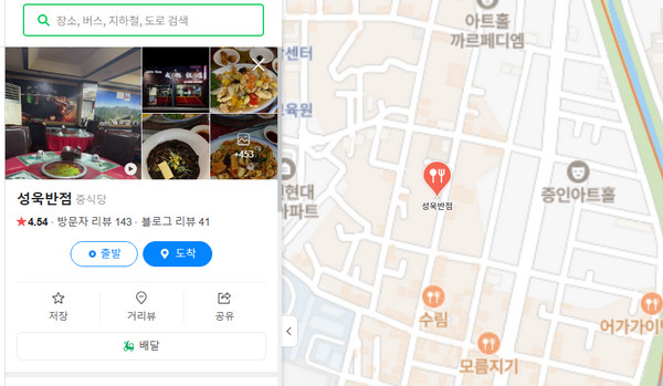 성욱반점
