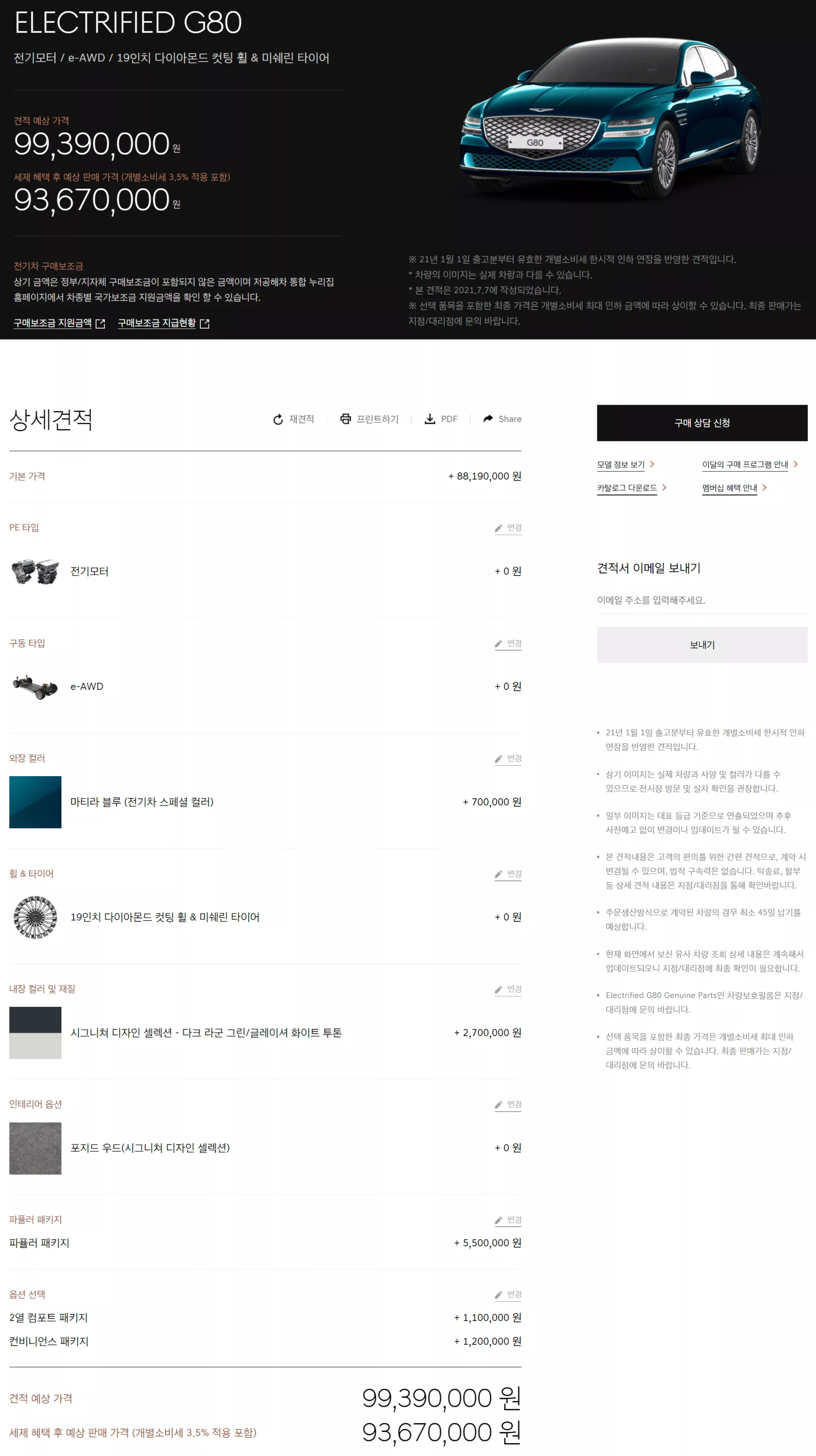 eG80에서 마티라 블루, 시그니처 디자인 셀렉션을 포함한 견적입니다.