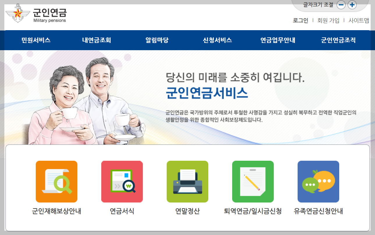 2024 군인연금 인상률 및 수령액 등 3분 총정리