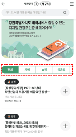 디지털관광주민증 발급