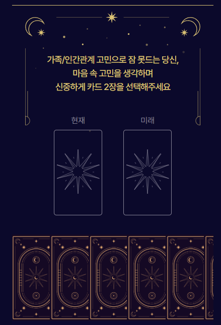 타로카드 오늘의 운세 무료 사이트