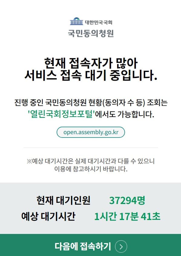 국민청원 홈페이지