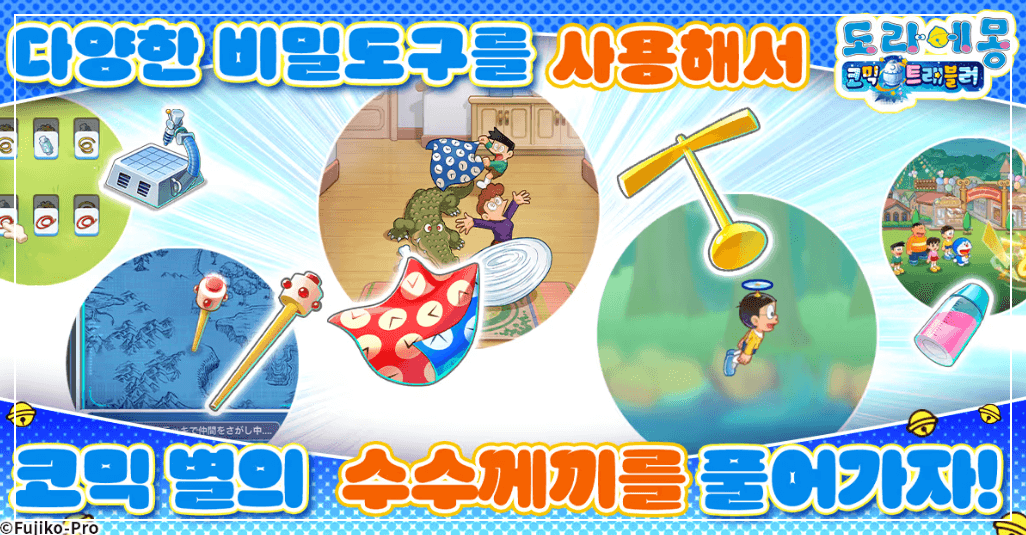 도라에몽 신작 웹게임 사전등록 10만 돌파!