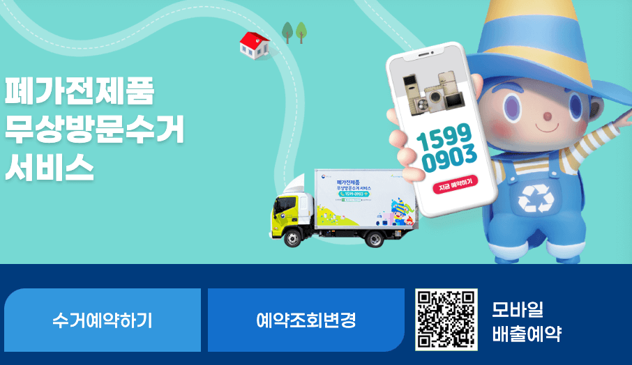 폐가전제품-무료수거