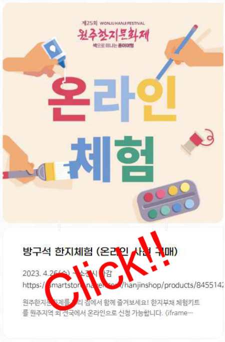 원주한지문화제