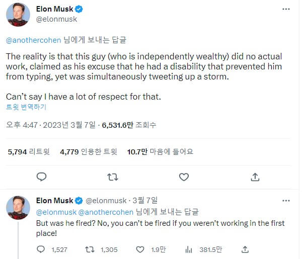 머스크 직원 조롱