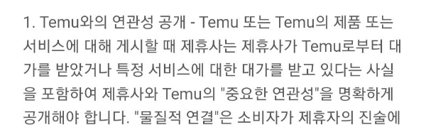 Temu 제휴 커미션 수익 가입 방법