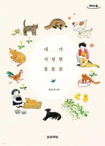 세글자 동물이름 모두 모여라 세글자 파충류 곤충 바다생물 총정리_15