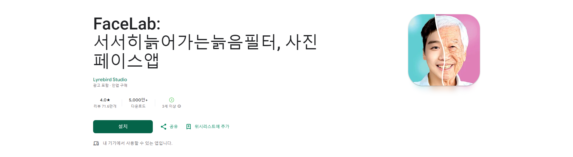 FaceLab, 서서히 늙어가는 늙음 필터, 사진 페이스앱, 나이 측정기