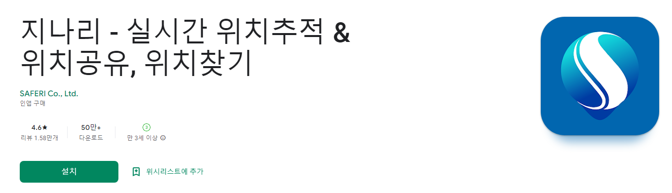 지나리 - 실시간 위치추적