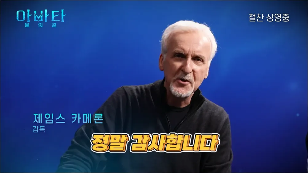 아바타-출연진-감사