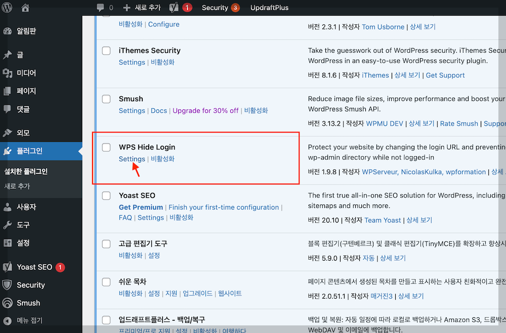 워드프레스 로그인 주소 변경 - WPS Hide login 플러그인 - WPS Hide login 플러그인 설정