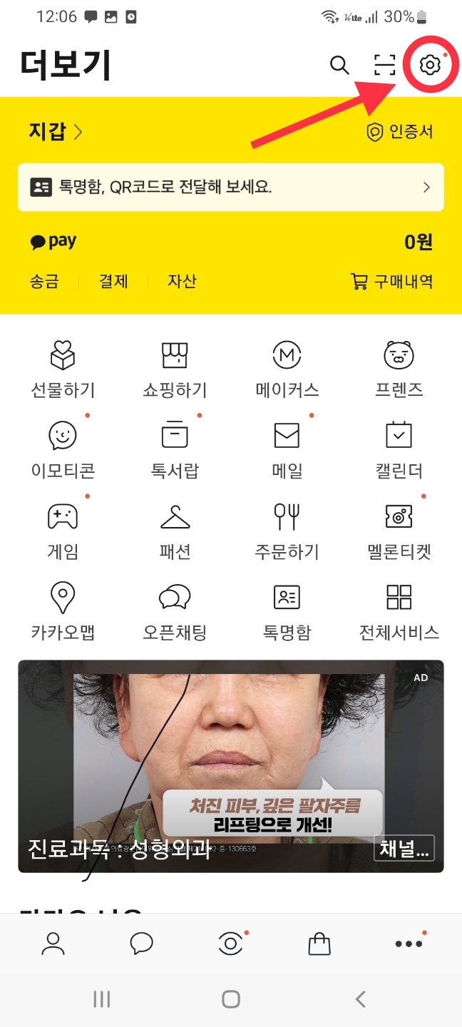 카톡 계정 만들기