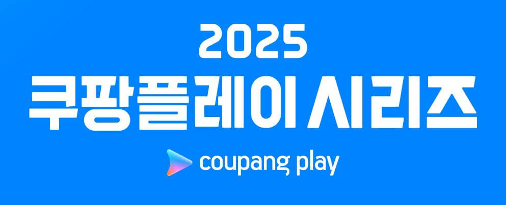 토트넘 뉴캐슬 내한 쿠팡플레이 경기 일정 및 티켓 예매