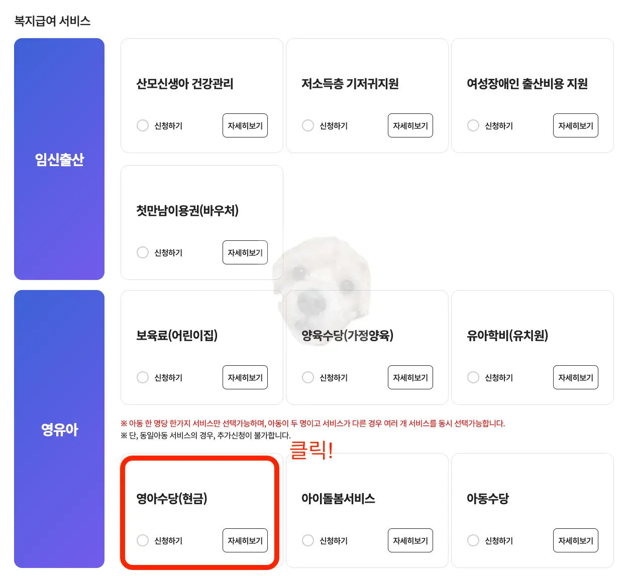 영아수당 신청 관련