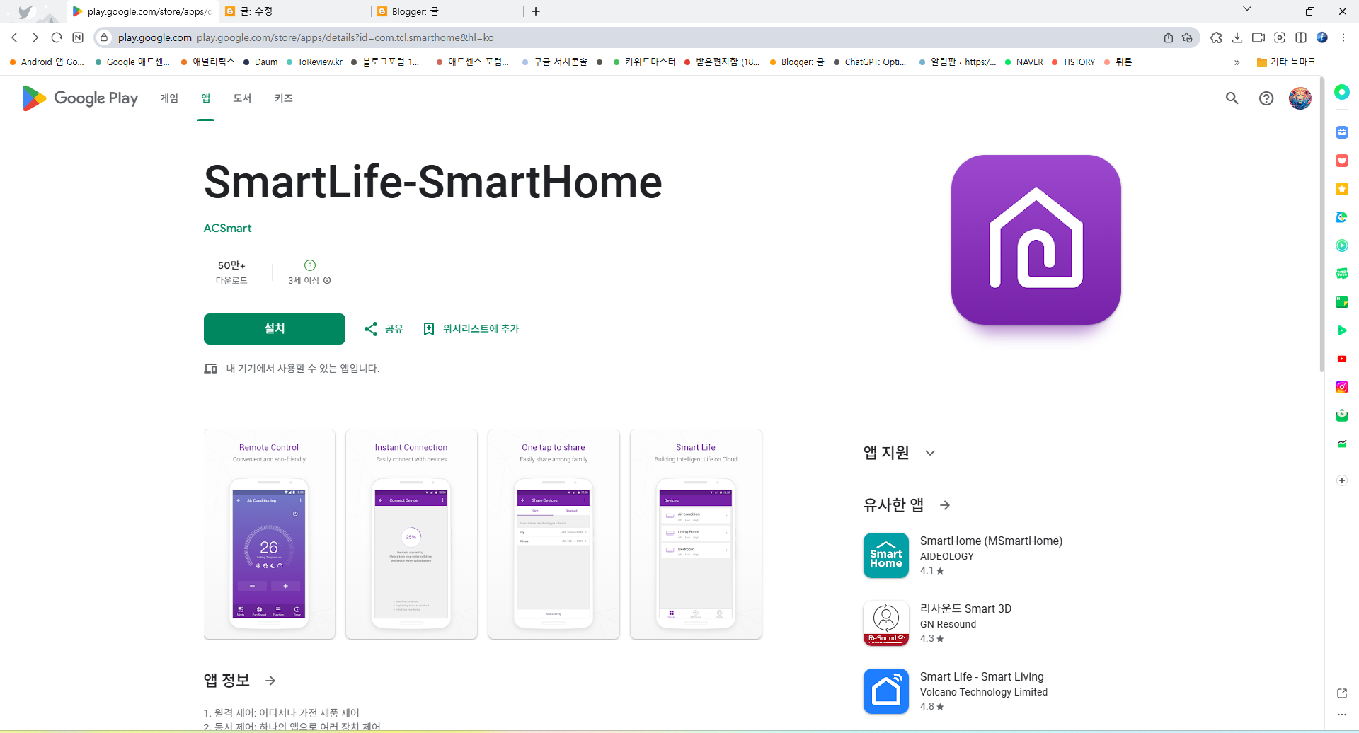 SmartLife-SmartHome 앱, 스마트홈 자동화 시스템, 가전 제품 원격 제어