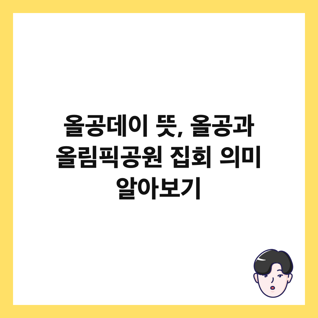์ฌ๊ณต๋ฐ์ด ๋ป, ์ฌ๊ณต๊ณผ ์ฌ๋ฆผํฝ๊ณต์ ์งํ ์๋ฏธ ์์๋ณด๊ธฐ ์ธ๋ค์ผ