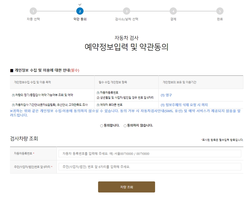자동차검사-예약