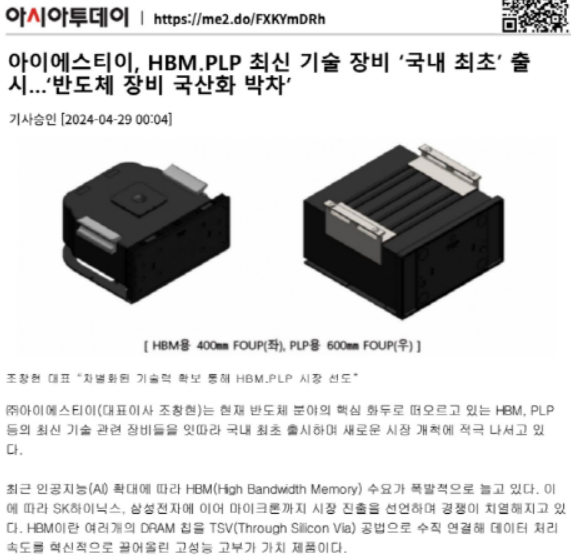 아이에스티이 공모주 청약일정 수요예측