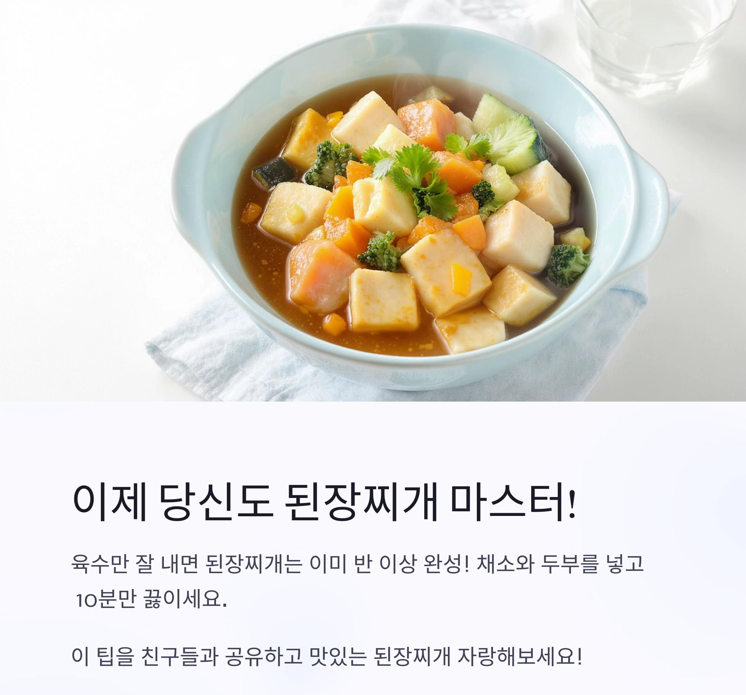 된장찌개 맛의 비결, 멸치 다시마 육수 우려내는 황금 시간은?