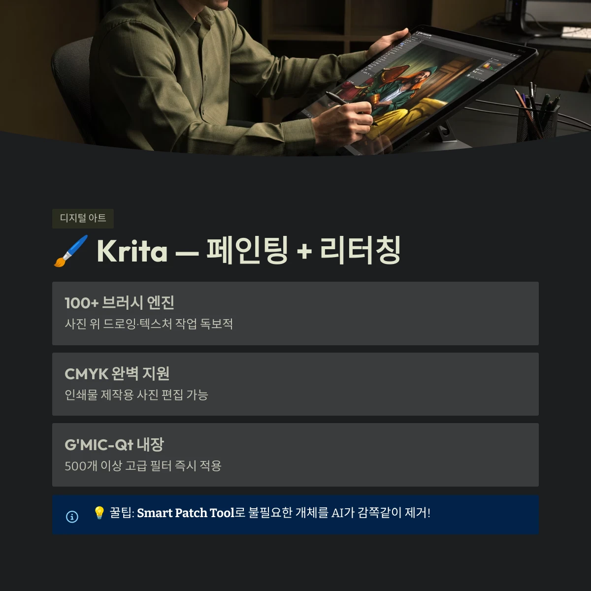 Krita &mdash; 페인팅 + 리터칭