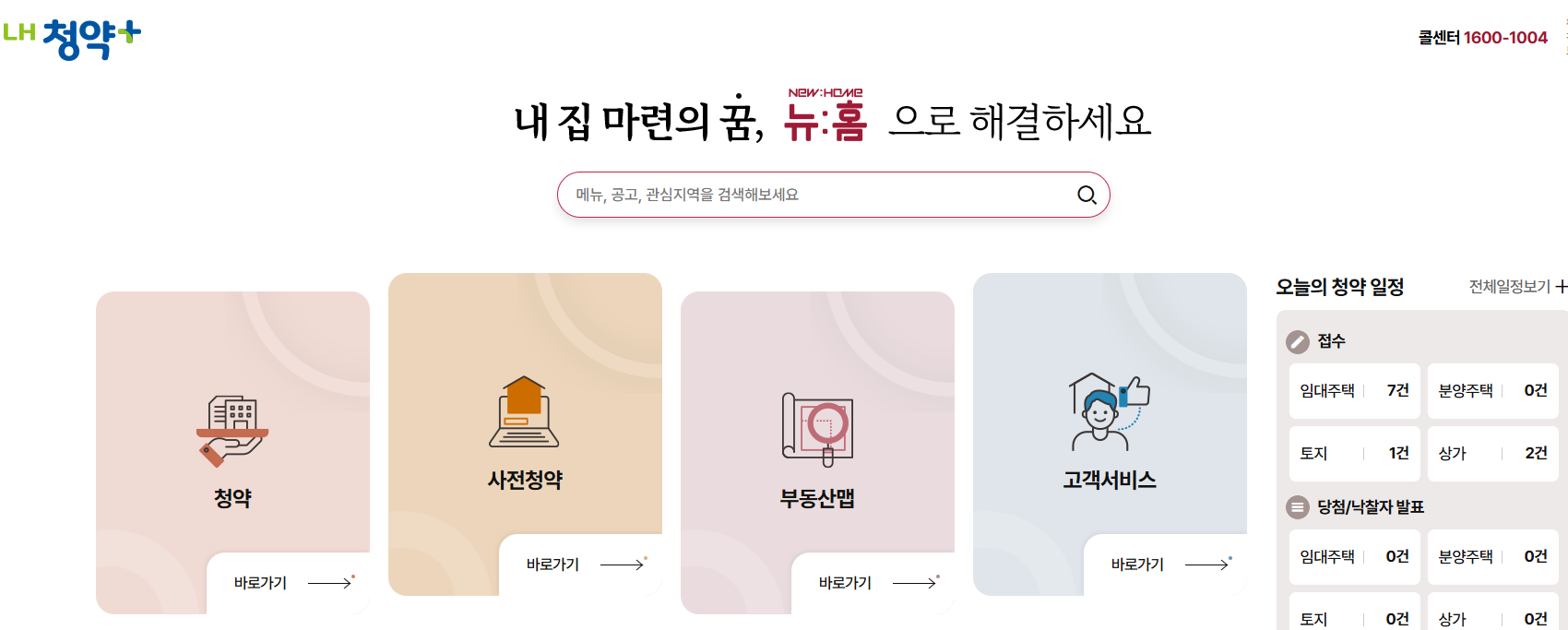LH행복·국민·영구 임대주택 자격 신청 꿀팁