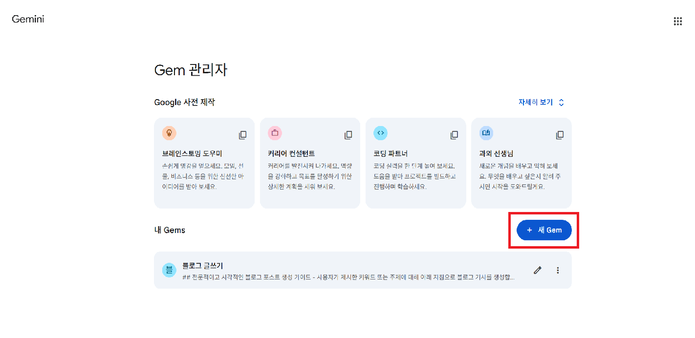 새 gam 만들기