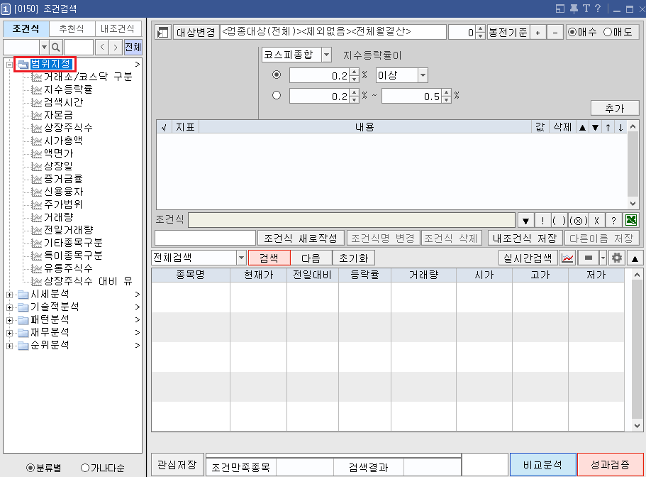 조건 검색 범위 지정 메뉴