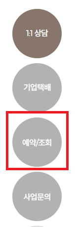 롯데택배-배송-예약조회-메뉴