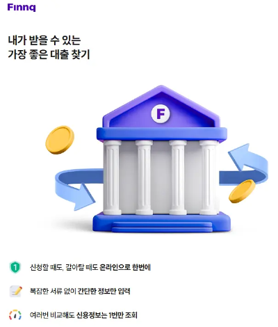 대출 갈아타기
