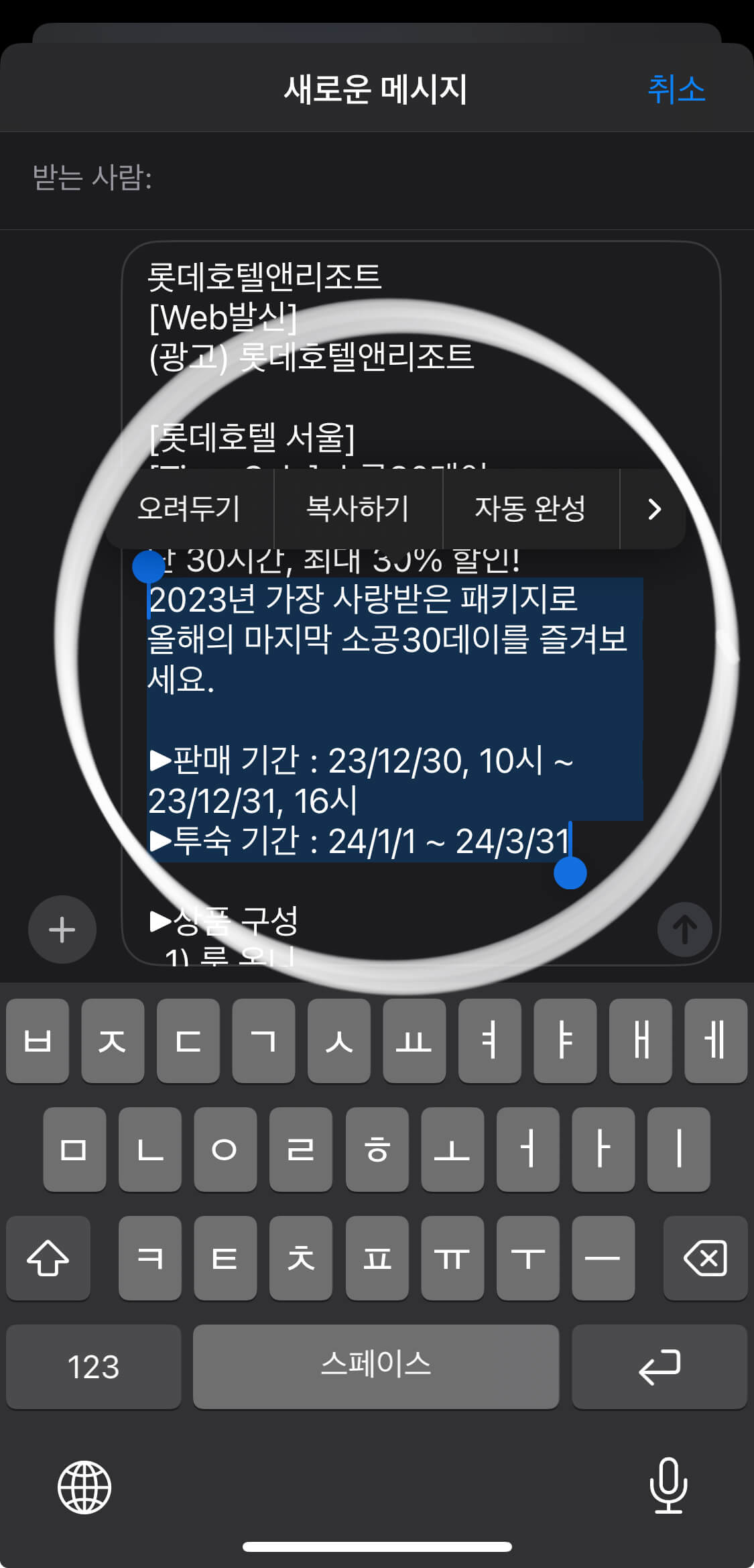 아이폰 문자 메시지 공유를 이용한 부분 텍스트 복사하기