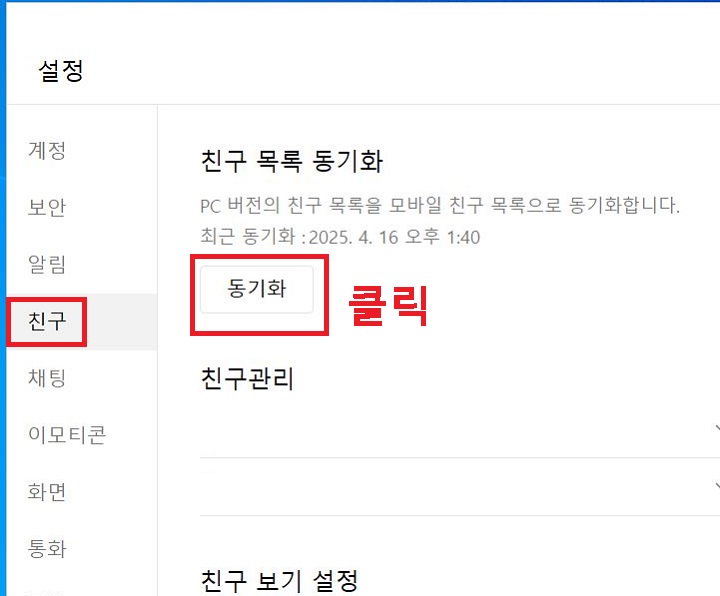 동기화 버튼 클릭함