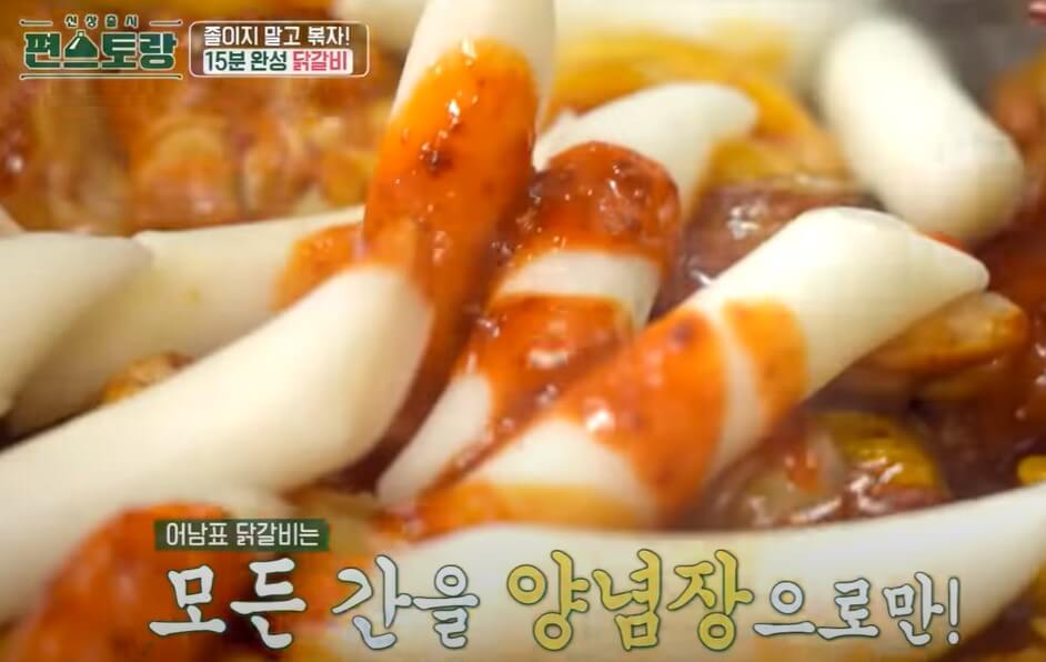 류수영 닭갈비&#44; 콘치즈를 편스토랑에서 진행했는데 15분 안에 닭갈비를 맛있게 해 먹을 수 있습니다! 믿고 따라 하는 류수영 닭갈비 레시피 보고 도전해 보세요!