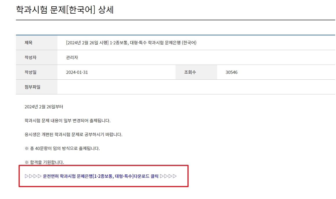 문제은행 PDF 파일 다운로드 버튼 위치