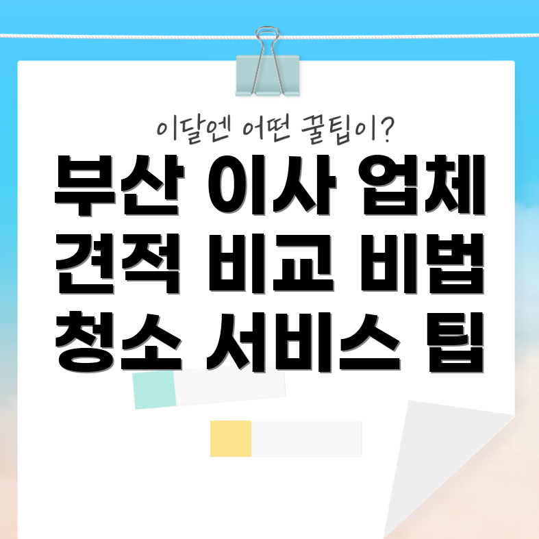 부산 이사 업체