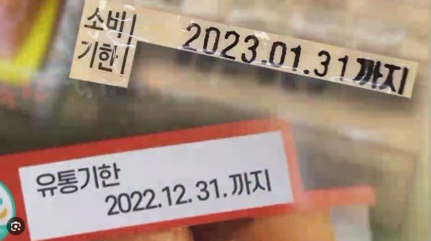 유통기한-소비기한