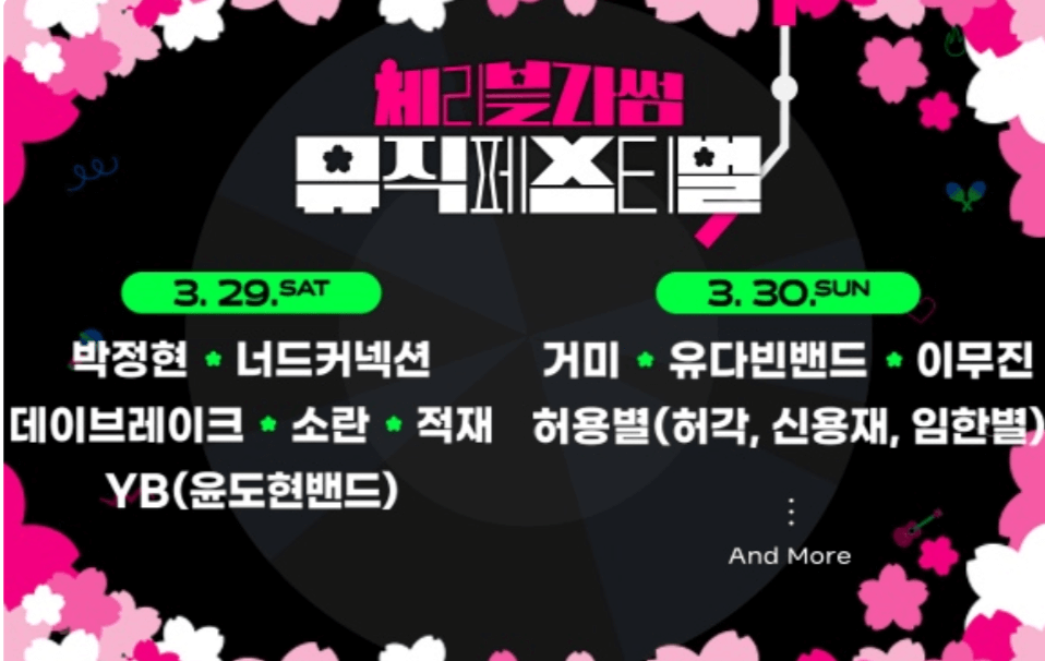 진해 축제 장소 총정리! 코스별 추천은?