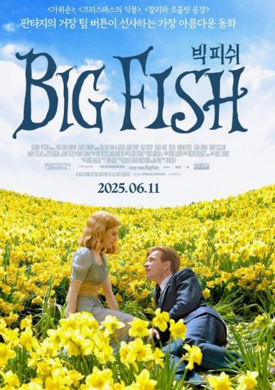 빅피쉬 사진