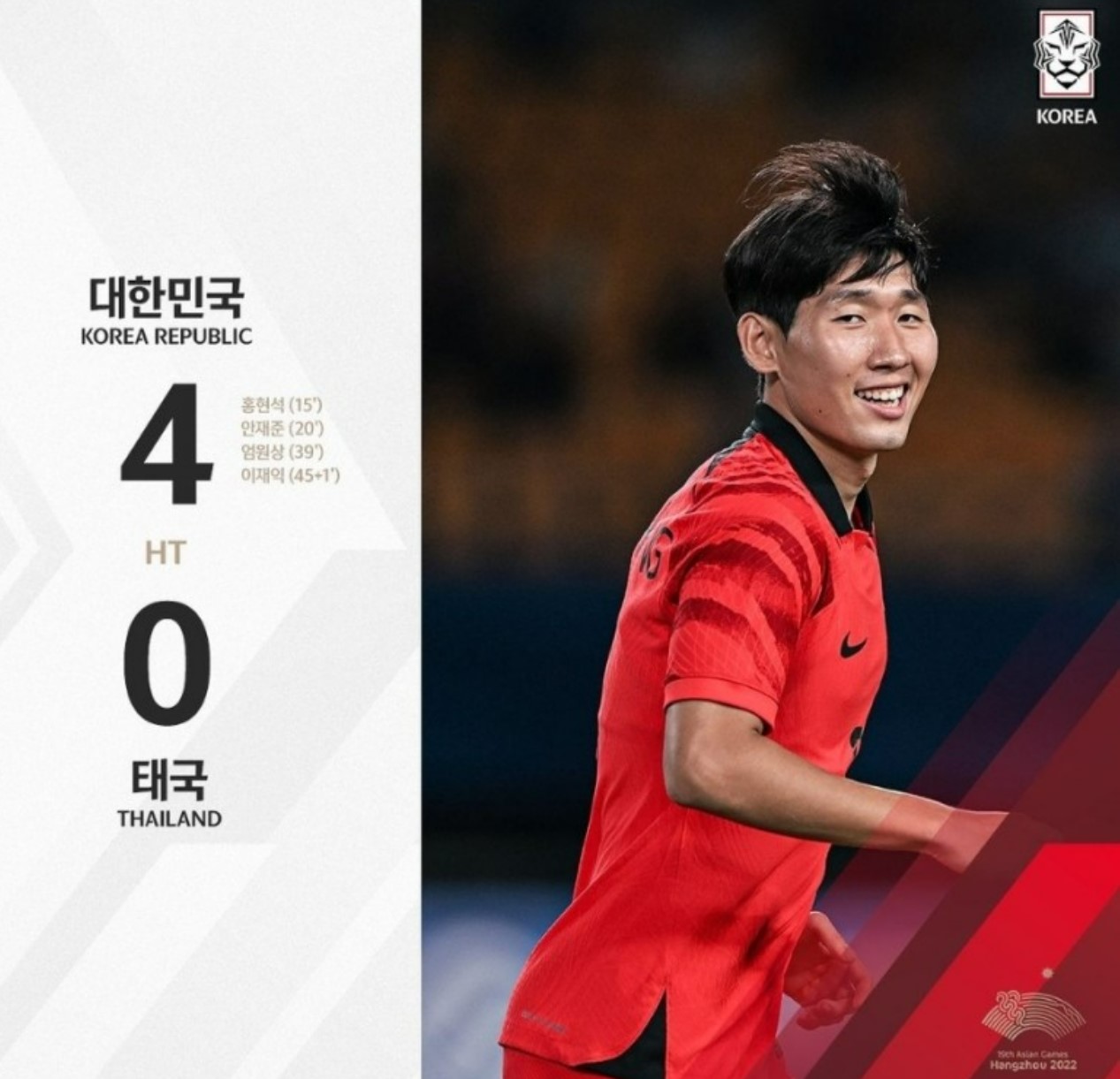 아시안게임 축구 4강전