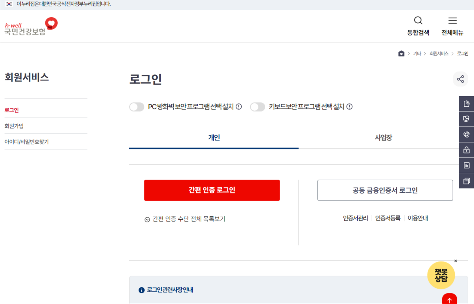 국민 건강보험 환급금