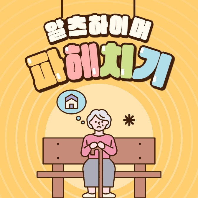 알츠하이머 알아보기 사진