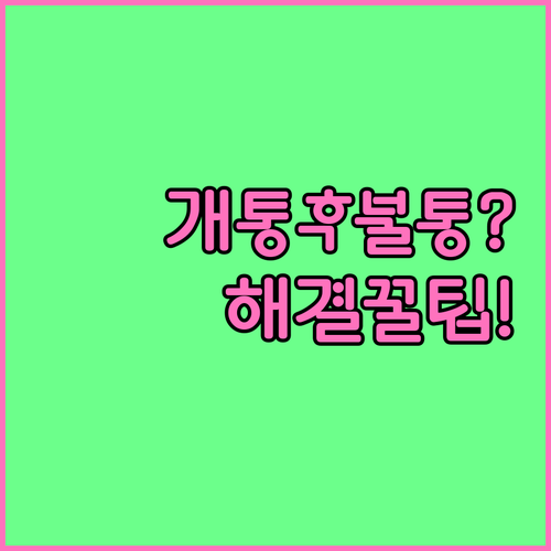 알뜰폰 개통 후 서비스 안 됨 뜨는 ..