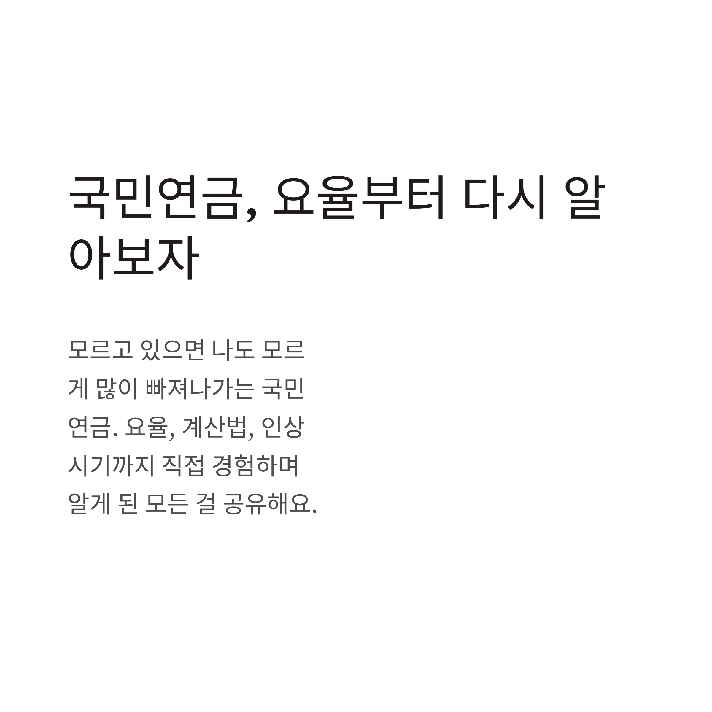 국민연금 요율 계산부터 인상 시기까지 완벽 정리|프리랜서·직장인·자영업자별 대응법