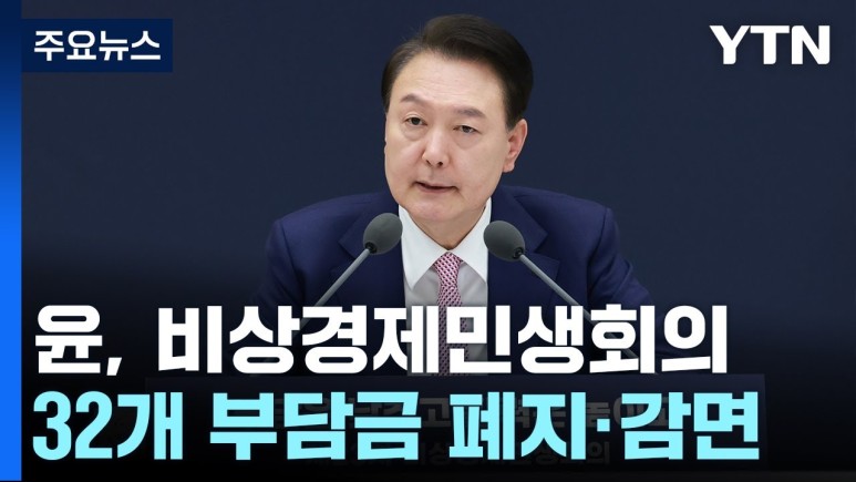 부담금 폐지
