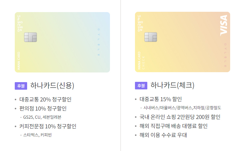 하나카드 (신용,체크)