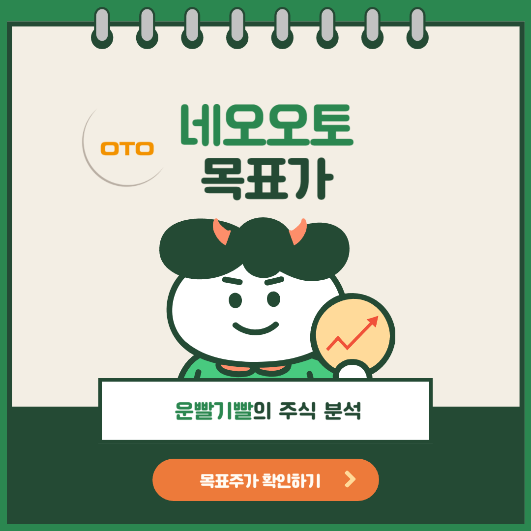 네오오토 목표가