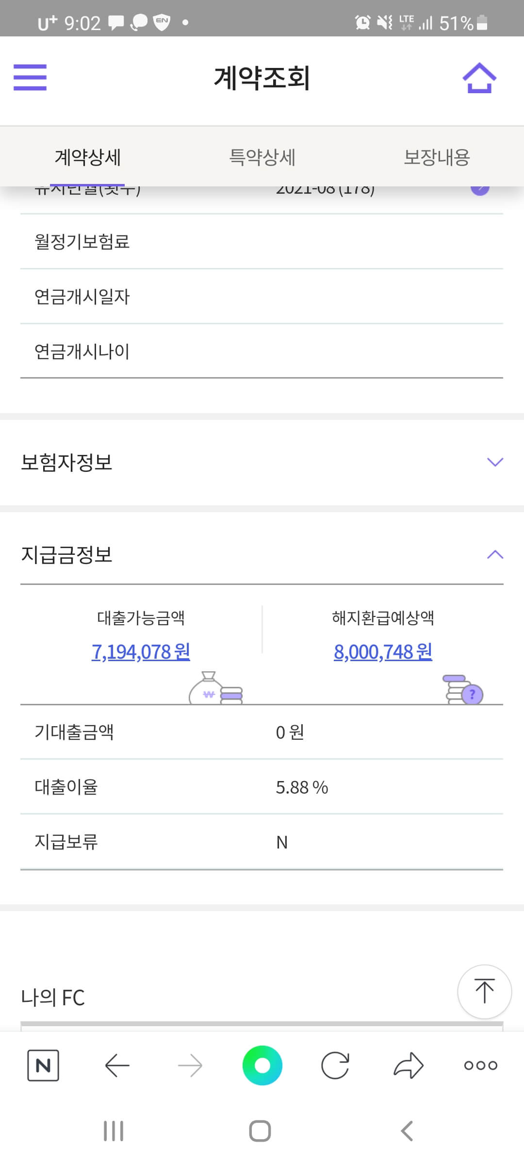 종신보험-해지-비용