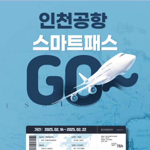 인천공항 스마트패스 사용법, 위치, 등록 및 후기 총정리 관련 사진