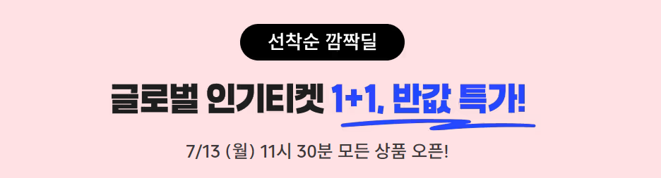 유니버설 스튜디오 1+1 티켓 받으러 가기