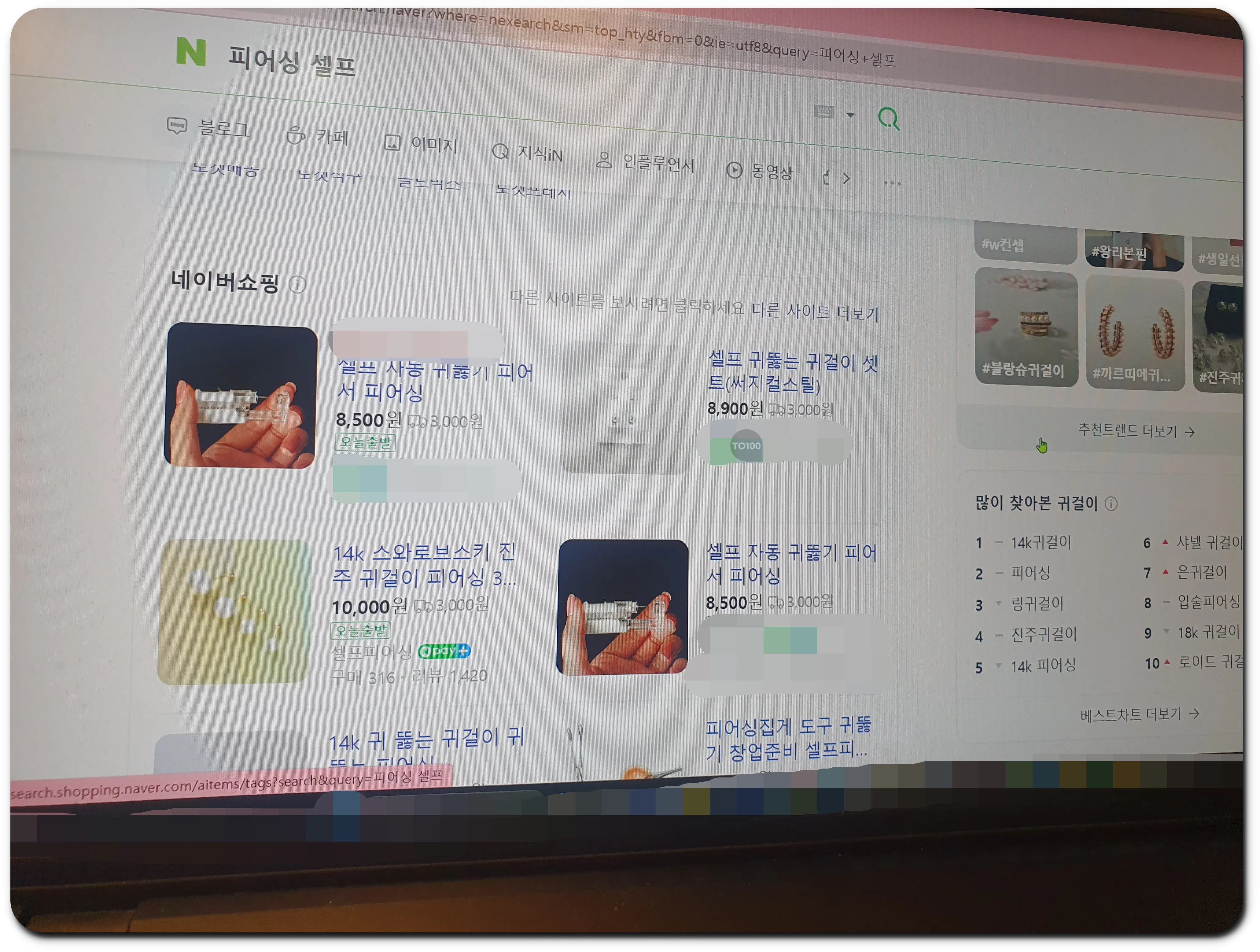네이버 셀프피어싱 기기 가격